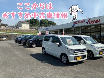 本日も中古車情報！